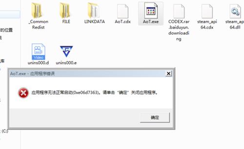 《进击的巨人》应用程序无法正常启动的解决方法