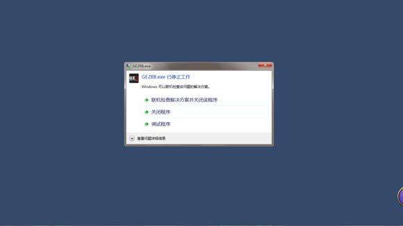 《噬神者2:狂怒爆裂》已停止工作的解决方法