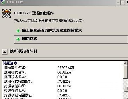 《海贼王:燃烧之血》APPCRASH错误怎么办?