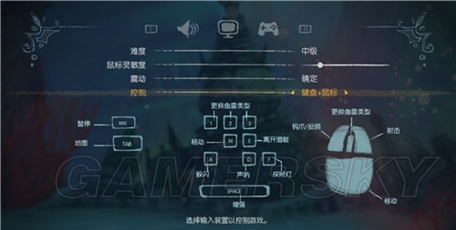 《深海之歌》键盘及手柄按键操作说明