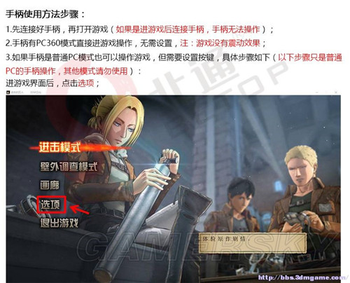 《进击的巨人》手柄按键设置教程