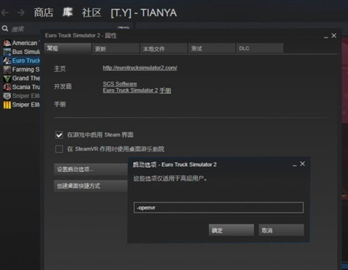 《欧洲卡车模拟2》开启VR模式方法