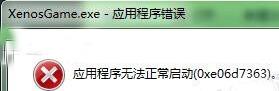 《艾森霍恩:异形审判官》程序错误出现0xe06d7363怎么办