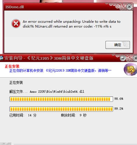 《纪元2205》游戏安装提示ISDone.dll解决方法