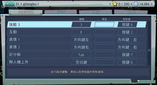 《植物大战僵尸:花园战争2》键盘按键操作方法