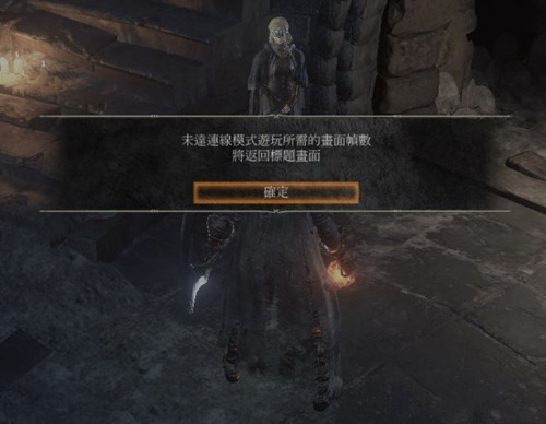 《黑暗之魂3》未达连线模式显示画面帧数解决方法