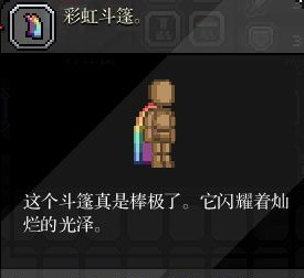 《星界边境》彩虹披风怎么获得