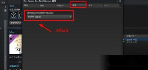 《极限脱出3》STEAM正版设置日文字幕方法