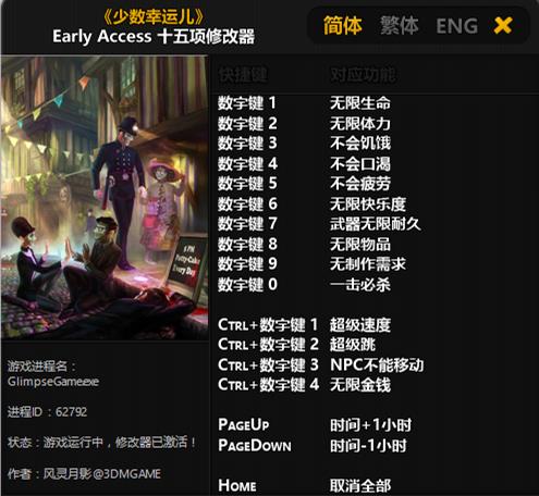 少数幸运儿修改器使用方法与下载_少数幸运儿修改器如何用