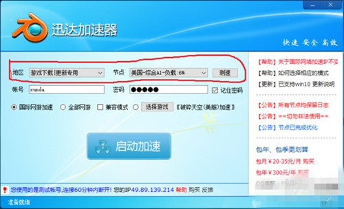 《破碎天空》注册修改密码及解封IP方法