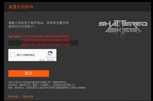 《破碎天空》注册修改密码及解封IP方法