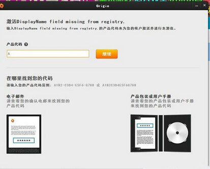 《FIFA 16》origin没有安装需要不需要激活