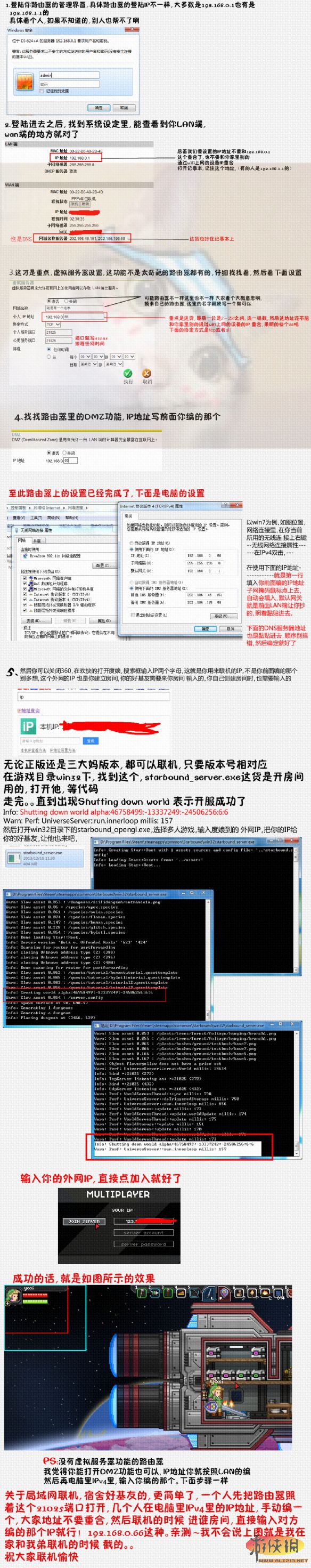 《星界边境》图解联机教程