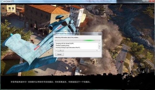《正当防卫3》JustCause3 has stopped working怎么办