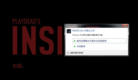 《Inside》停止工作的解决办法