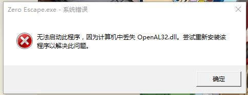 ѳ3ʧOpenAL32.dll޷Ϸ