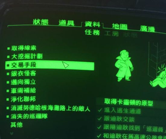 《辐射4》卡灵顿原型无法获得解决办法