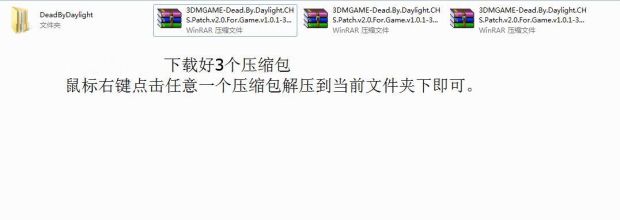《黎明杀机》汉化文件替换教程
