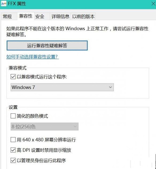《最终幻想10/10-2高清重制版》全屏游戏黑屏解决