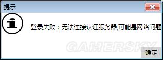 《我的世界》正版无法验证解决方法