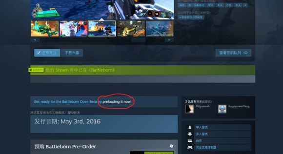 《为战而生》Beta公测下载方法