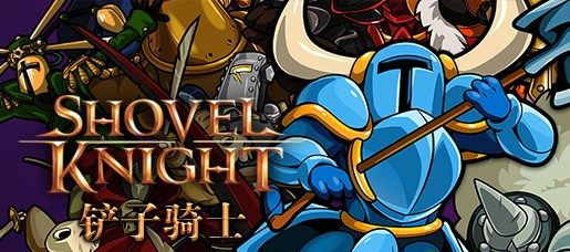 《铲子骑士》怎么操作?