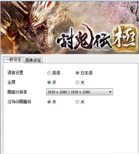 《讨鬼传:极》N卡画面设置方法