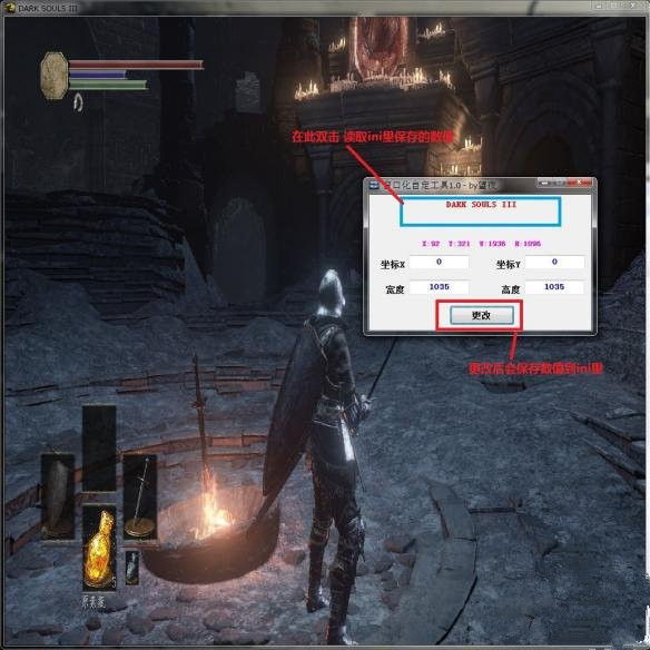 《黑暗之魂3》自定义窗口化工具使用教程