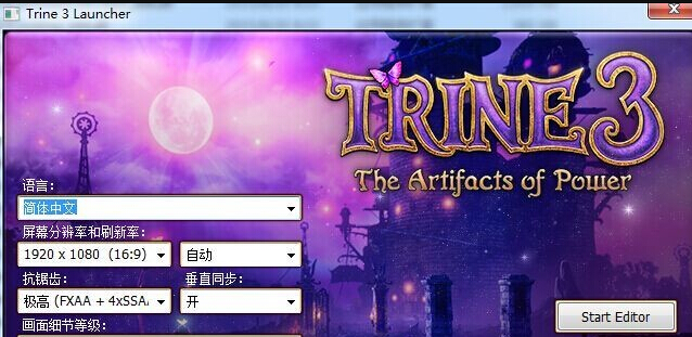 《三位一体3:权力圣器》修改分辨率方法