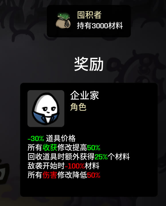 Brotato企业家技能效果列表