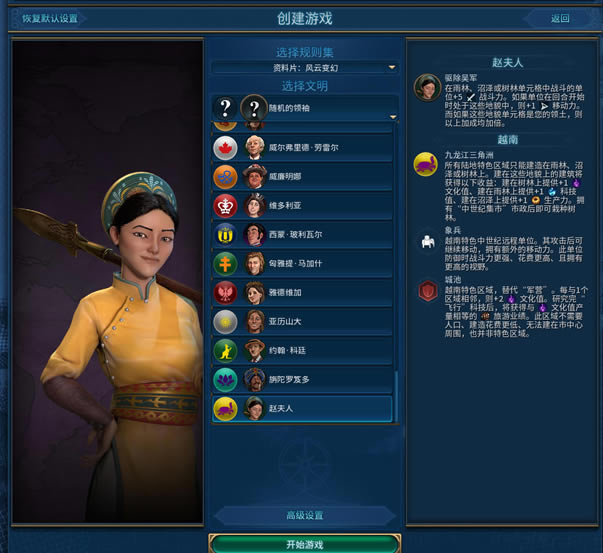 文明6越南领袖特征 赵夫人特征效果
