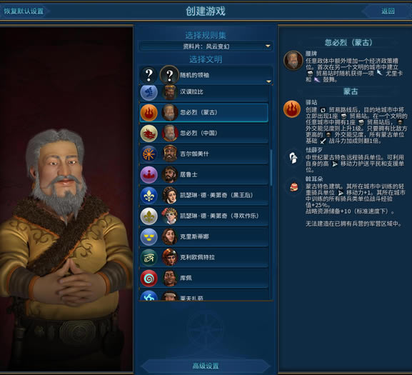 文明6忽必烈领袖特征列表 中国与蒙古忽必烈领袖特征