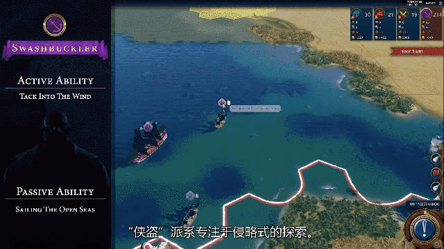 文明6大海盗时代侠盗特色能力介绍