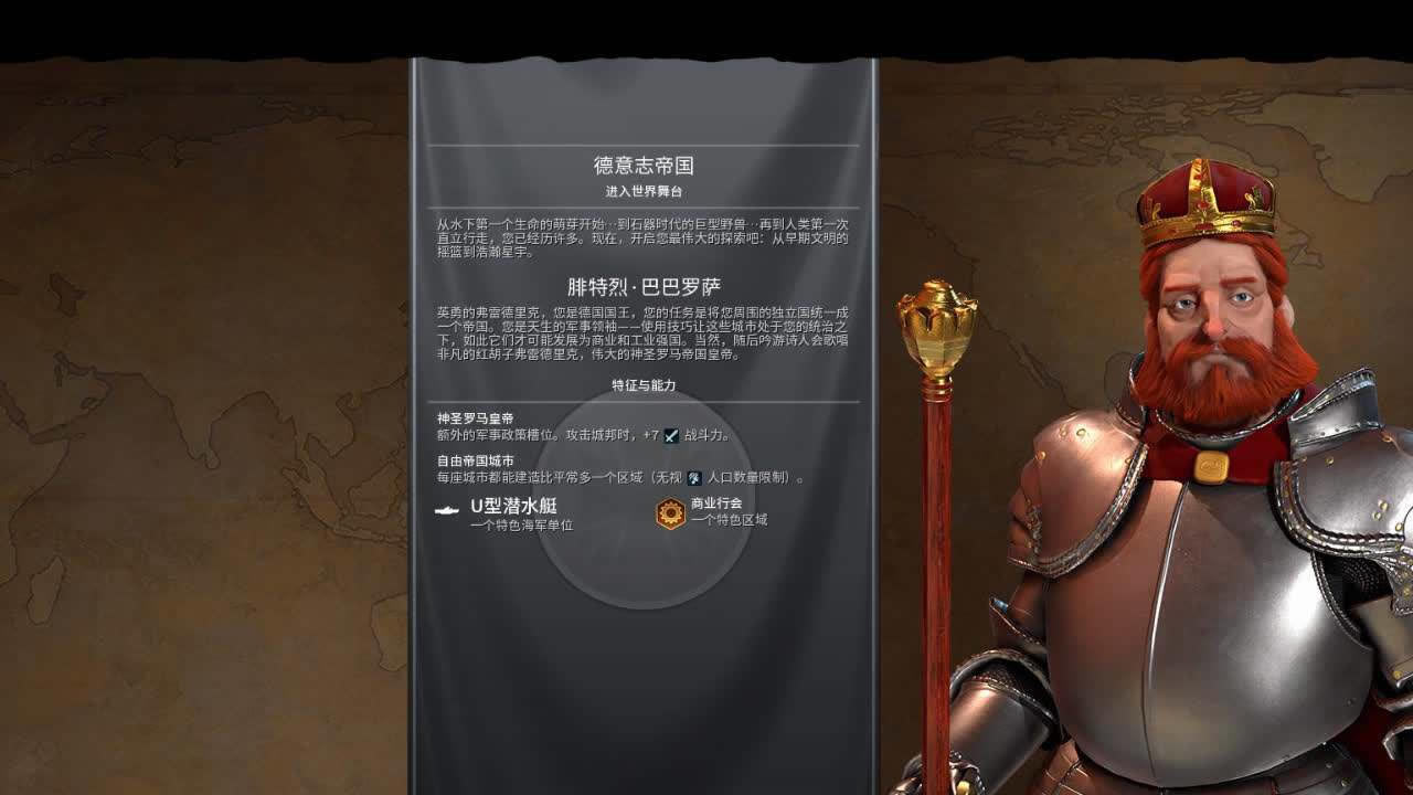 文明6德国文明特征区分 打法、心得、注意事项分享