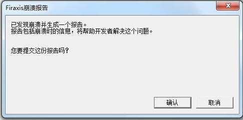 《文明6》Firaxis崩溃报错处理办法 Firaxis崩溃报告该如何处理
