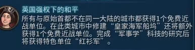 文明6英格兰文明优势打法区分 英格兰文明适合啥打法与胜利办法
