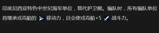 文明6印度尼西亚文明区分与打法 如何玩好印尼文明