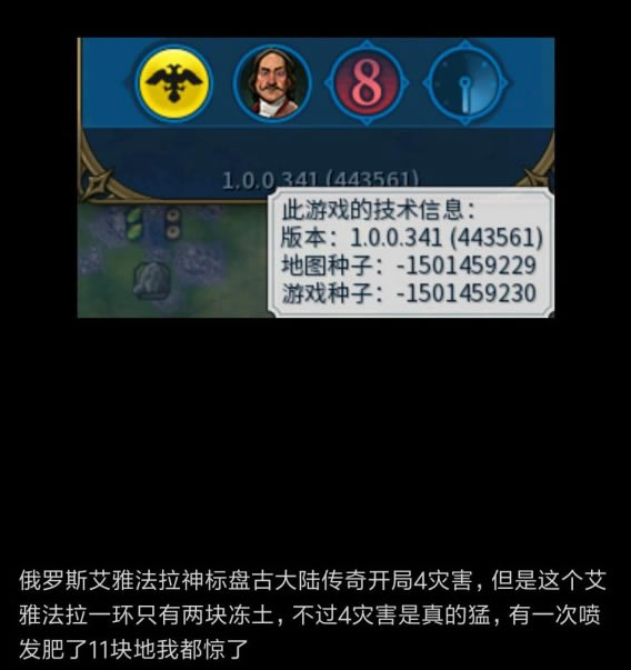文明6神图种子分享