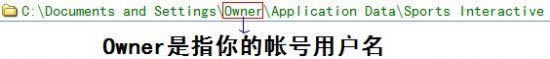 足球经理2012——头像包、队徽等显示不出的处理办法