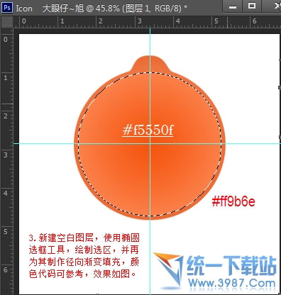 PS教程制作简单的APP图标