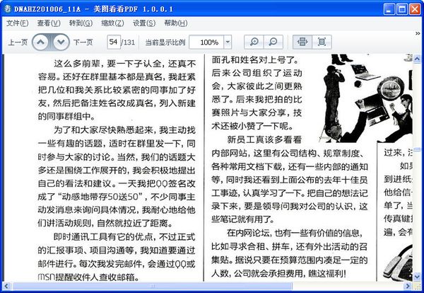 美图看看,让看PDF成为一种享受的三条讲究