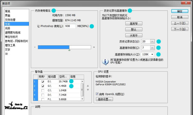 Adobe Photoshop CS5 优化设置 提高运行速度 【图文详解+原理解说】 - 李垠 - Windows 7 / Health Adobe Photoshop CS5 优化设置 提高运行速度 【图文详解+原理解说】 - 李垠 - Windows 7 / Health