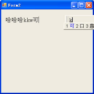 C#下实现空白窗体上中文输入,可以实现类PS的文字工具 C#下实现空白窗体上中文输入,可以实现类PS的文字工具