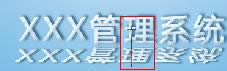 ps+div+css打造蓝色后台--login页面设计 ps+div+css打造蓝色后台--login页面设计