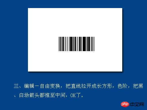 Photoshop超简单制作条形码
