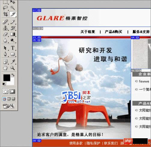 Photoshop做简单的xhtml+css网页