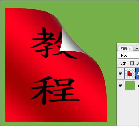 Photoshop练习:绘制图片的立体卷边