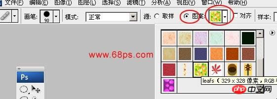 Photoshop入门:外部图案的安装和使用
