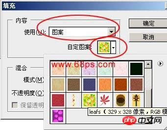 Photoshop入门:外部图案的安装和使用