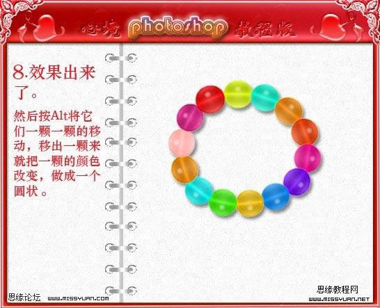 Photoshop教程:简单绘制水晶五彩手链